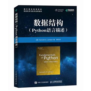 数据结构-(Python语言描述)-技术教育社区