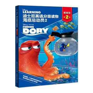 海底总动员2-迪士尼英语分级读物-第2级-提高级-技术教育社区