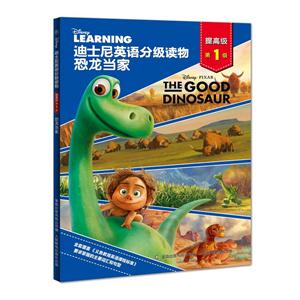 恐龙当家-迪士尼英语分级读物-第1级-提高级-技术教育社区