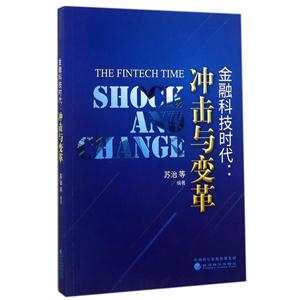 金融科技时代:冲击与变革-技术教育社区