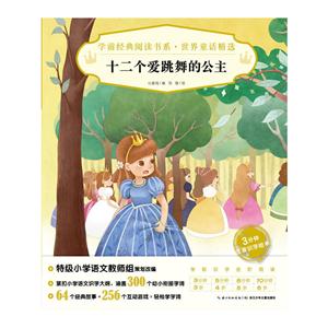 十二个爱跳舞的公主-技术教育社区