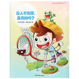 古人不刷牙.是真的吗?-技术教育社区