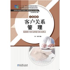 客户关系管理-技术教育社区