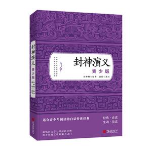 封神演义(青少版)-技术教育社区