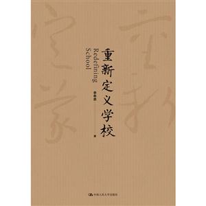 重新定义学校-技术教育社区
