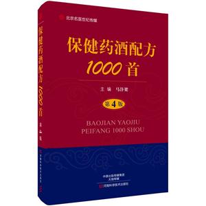 保健药酒配方1000首-技术教育社区