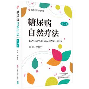 糖尿病自然疗法-技术教育社区