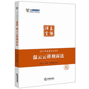 2017年国家司法考试直播课堂-技术教育社区