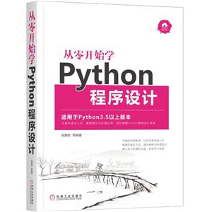 从零开始学Python程序设计-技术教育社区