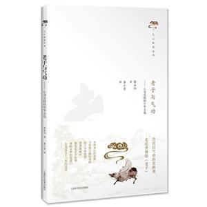 老子与气功:心身实践的中华文化-技术教育社区