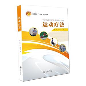 运动疗法-技术教育社区