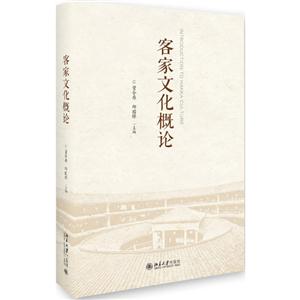 客家文化概论-技术教育社区