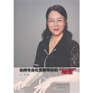 名师专业化发展背后的“秘密”-技术教育社区