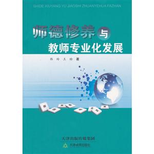 师德修养与教师专业化发展-技术教育社区