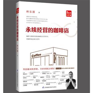 永续经营的咖啡店-技术教育社区