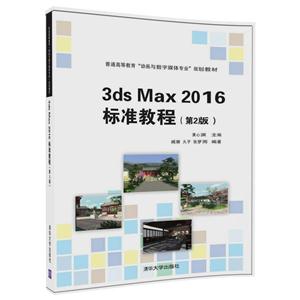 3ds Max 2016 ׼̳-(2)