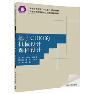 基于CDIO的机械设计课程设计-技术教育社区