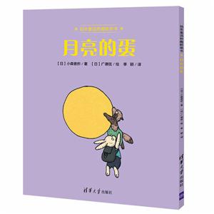 月亮的蛋-幼年童话妙趣桥梁书-技术教育社区