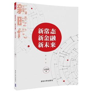 新常态.新金融.新未来-技术教育社区