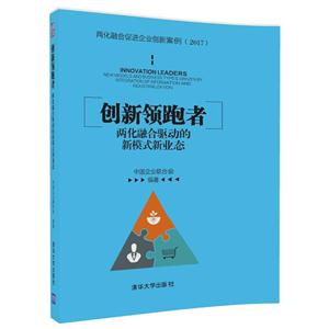 创新领跑者-两化融合驱动的新模式新业态-技术教育社区