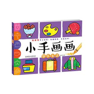 快乐生活-小手画画-技术教育社区