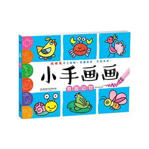 有趣动物-小手画画-技术教育社区