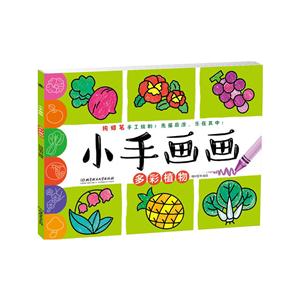 多彩植物 -小手画画-技术教育社区