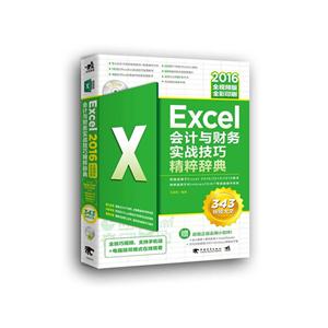 Excel 2016ʵսɾǵ-ȫƵ-(1DVD)