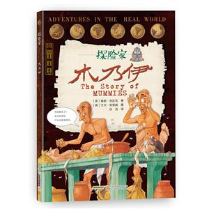 木乃伊-探险家-技术教育社区