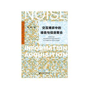 交互博弈中的噪音与信息整合-技术教育社区