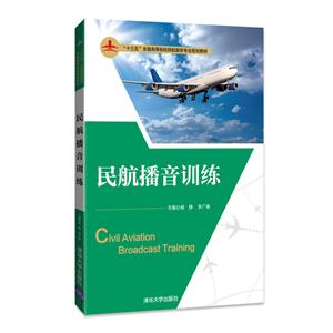 民航播音训练-技术教育社区