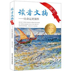 比命运更强悍-读者文摘美文-技术教育社区