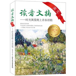 时光篱蔓爬上青春眉梢-读者文摘美文-技术教育社区