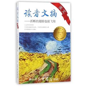 折断的翅膀也能飞翔-读者文摘美文-技术教育社区