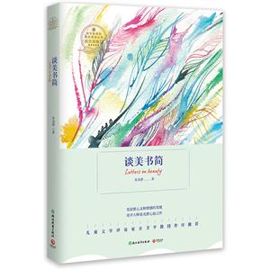 谈美书简-技术教育社区