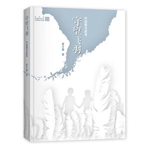 守望飞羽-中国观鸟故事-技术教育社区