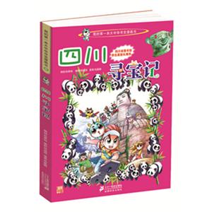四川寻宝记-技术教育社区