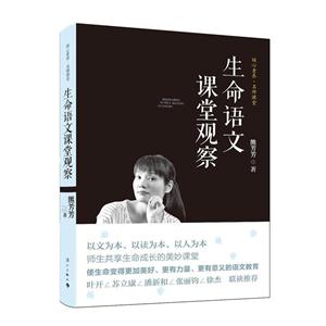 生命语文课堂观察-技术教育社区