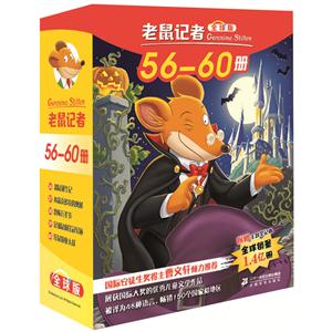 老鼠记者-56-60册-全球版-技术教育社区