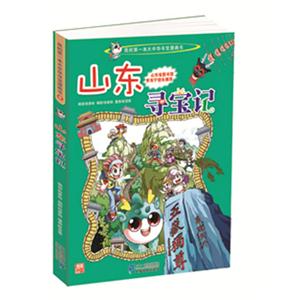山东寻宝记-技术教育社区