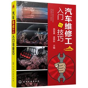 汽车维修工入门与技巧-技术教育社区