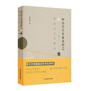 中小学生作业负担之轻与重:课堂评价的解读-技术教育社区