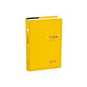 中国当代诗集:空无的蜜(精装)-技术教育社区