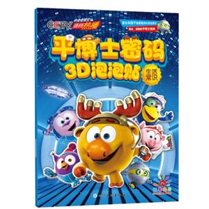 生活常识-平博士密码3D泡泡贴-技术教育社区