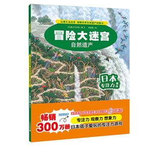 自然遗产-冒险大迷宫-技术教育社区
