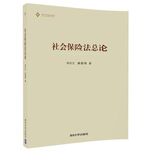 社会保险法总论-技术教育社区