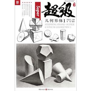 超级几何体-敲门砖-1-技术教育社区