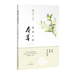 餐桌上的本草-技术教育社区