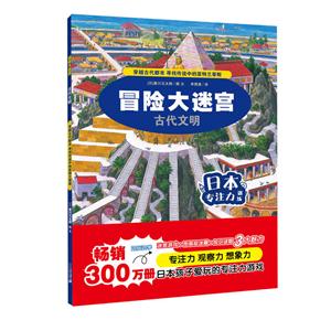古代文明-冒险大迷宫-技术教育社区