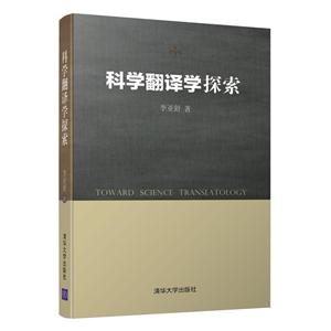 科学翻译学探索-技术教育社区